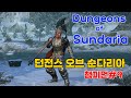 던전스 오브 순다리아 - 챔피언9[Dungeons of Sundaria][스팀게임]