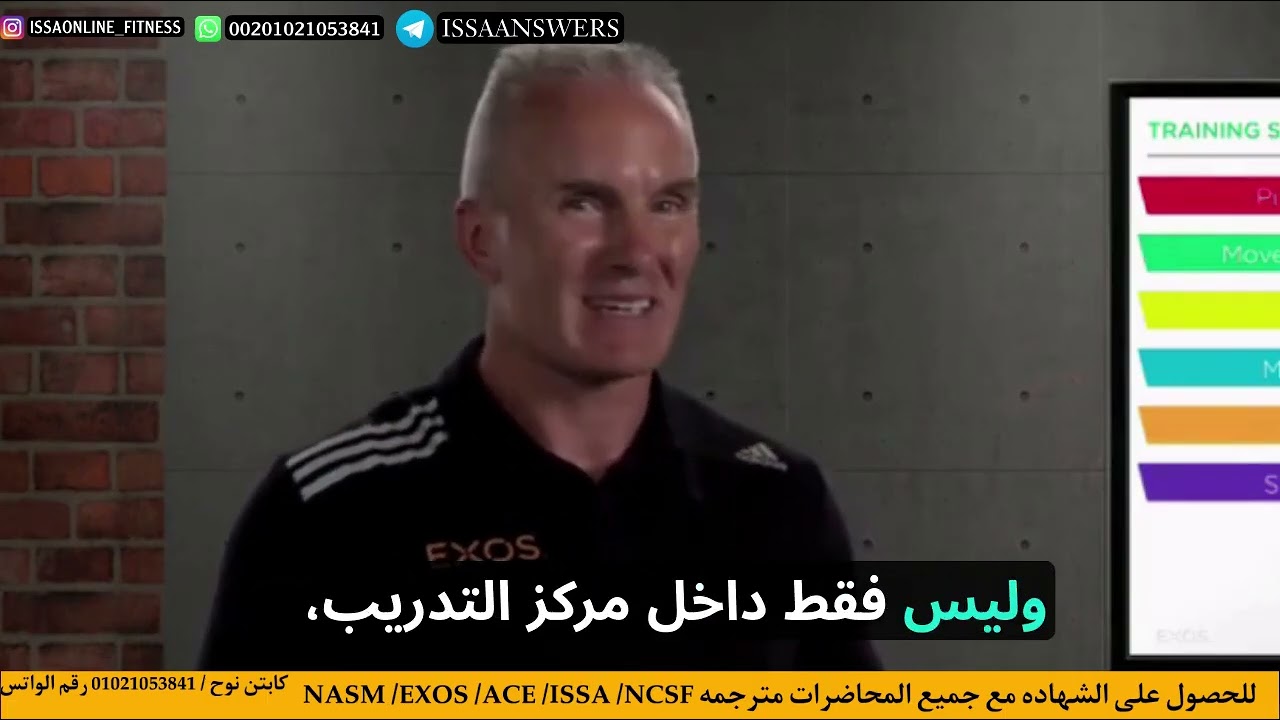 Exos Training System نظام التدريب إكسوس