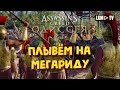 Assassin's Creed Odyssey 2к разрешение ► Прохождение на русском #4