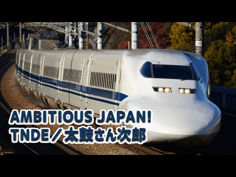 【創作譜面】AMBITIOUS JAPAN!【TNDE／太鼓さん次郎】