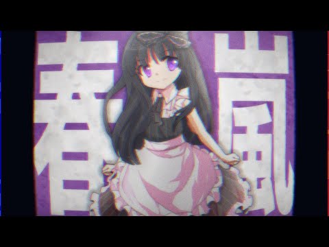 【東方改変pv】春嵐