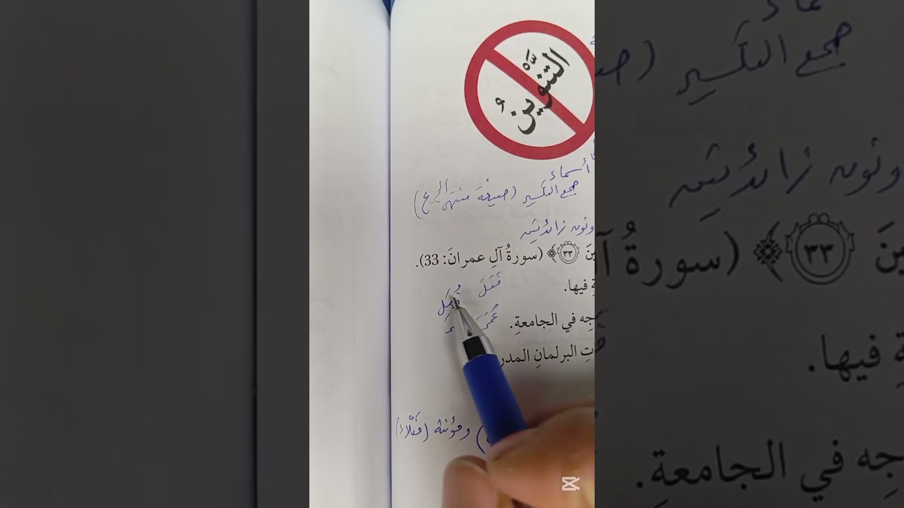 اللغة العربية الصف العاشر  .. شرح درس الممنوع من الصرف ( الجزء الأول )