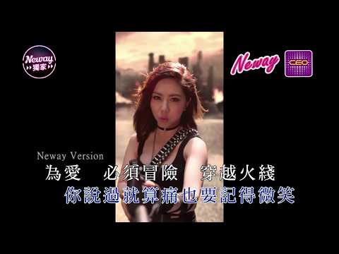 [Neway新歌快遞] G.E.M. 鄧紫棋 - 穿越火線
