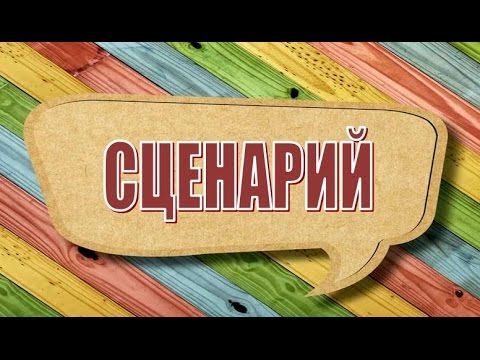 Сценка На Визитную Карточку На Мисс