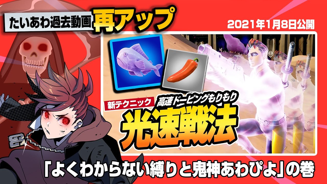 【フォトナ】再UP:実はショットガン縛り!意味不明な光速戦法で見せた「鬼神あわぴよ」【たいあわアーカイブ】