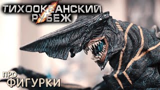 Knifehead - Тихоокеанский рубеж (Neca) - про Фигурки Knifehead - Тихоокеанский рубеж (Neca) - про Фигурки