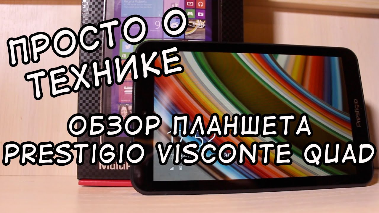 Prestigio Multipad Visconte Quad - Обзор планшета на Windows 8.1