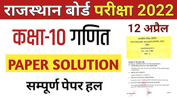 RBSE | Class 10th Math Paper | Maths Paper Complete Solution