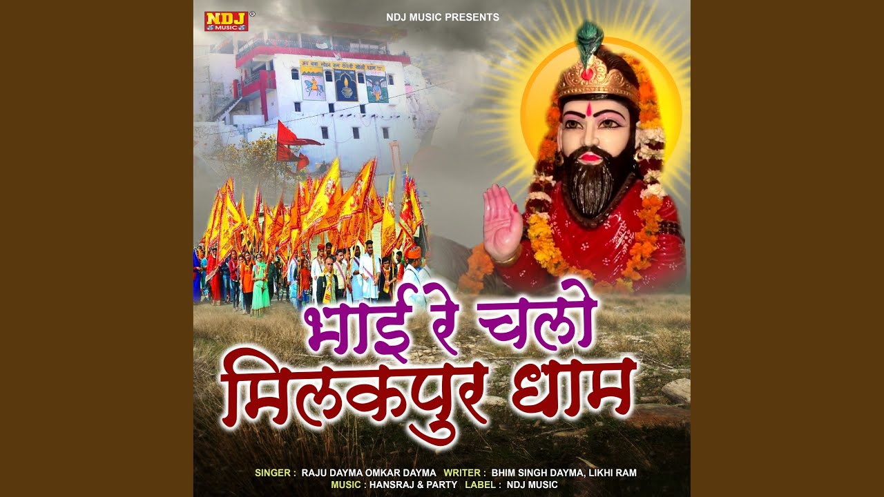 Bhai Re Chalo Milak Pur Dham