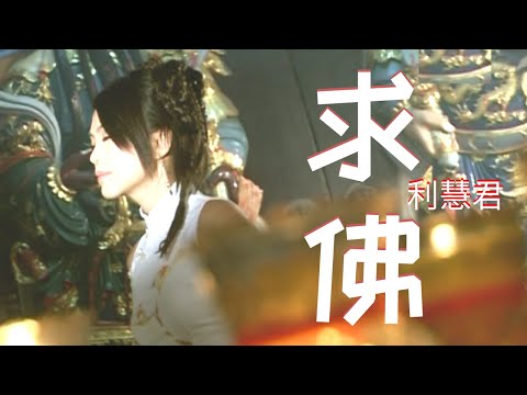 求佛(DJ版) Qiu Fo - Cầu Phật Remix『DJ TIKTOK VERSION』Nhạc Hoa Remix Hay Nhất 2023🎶[Re-edit Ver] Hot #抖音