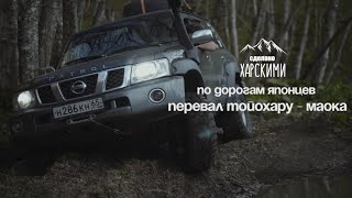 Старая японская дорога, Сахалин! Японский перевал Тойохару-Маока! 4к!