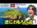 日本で最も観光客の少ない観光地に行ってみた