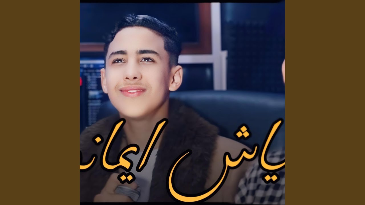 ياش ايمانو yach aymano