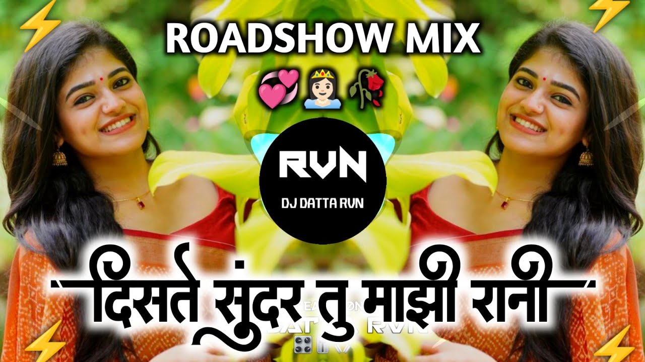 Diste Sundar Tu Majhi Rani Dj Remix | तू माझी देवयानी Dj Song | DJ DATTA RVN | ROADSHOW MIX |