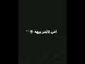 امي لا تمر بيها عزرائيل اخذ روحي         شعر شعبي عراقي جديد حصري   من  الفقير ابن بغداد حالتي