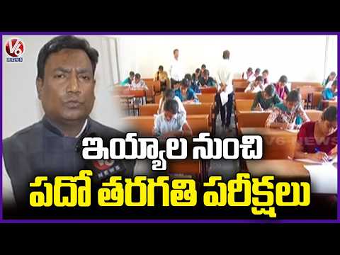 TS 10th Class Exams Begin Today In Telangana | V6 News - V6NEWSTELUGU