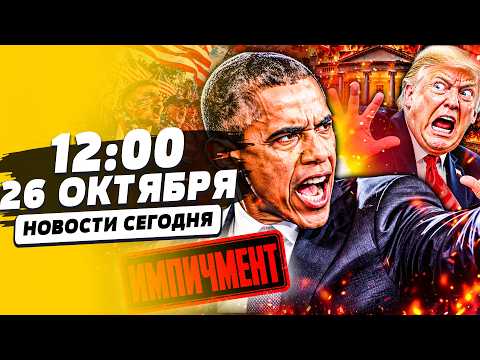 💥ВЗРЫВ В БЕЛОМ ДОМЕ! ОБАМА РАЗНЕС ТРАМПА! ДЕМОКРАТЫ ЗАБРАЛИ ВЛАСТЬ! ПЕРЕВОРОТ В США| НОВОСТИ СЕГОДНЯ