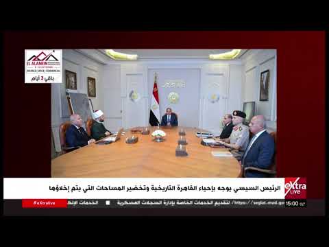 President Sisi Directs the Revitalization of Historic Cairo and the Greening of Cleared Areas