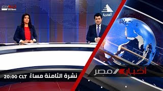 نشرة أخبار الثامنة مساءً 23-3-2020