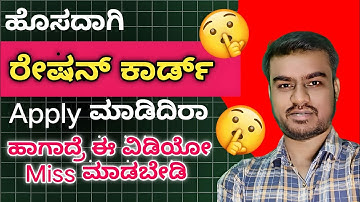How to Check Ration Card Status Online in Kannada | ರೇಷನ್ ಕಾರ್ಡ್ ಸ್ಟೇಟಸ್ ಹೇಗೆ ಚೆಕ್ ಮಾಡುವುದು