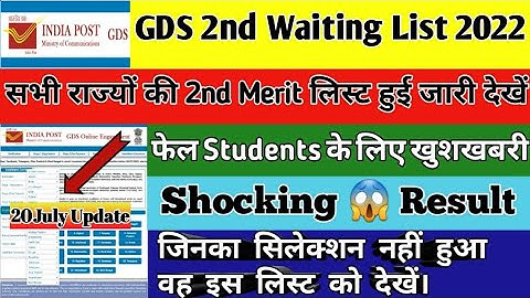 GDS 2nd Merit List 2022 ALL STATE OUT | Gds New Update | GDS 2nd Waiting List 2022 | Gds Result 2022