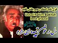 دل در خون تپیده ای دارم غزل ناب استاد رحیم بخش فقید Dil Dar Khon Tapida Ye Daram U Rahim Bakhsh 