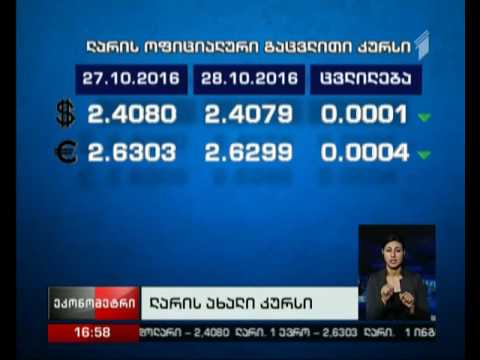 ლარი უმნიშვნელოდ გამყარდა