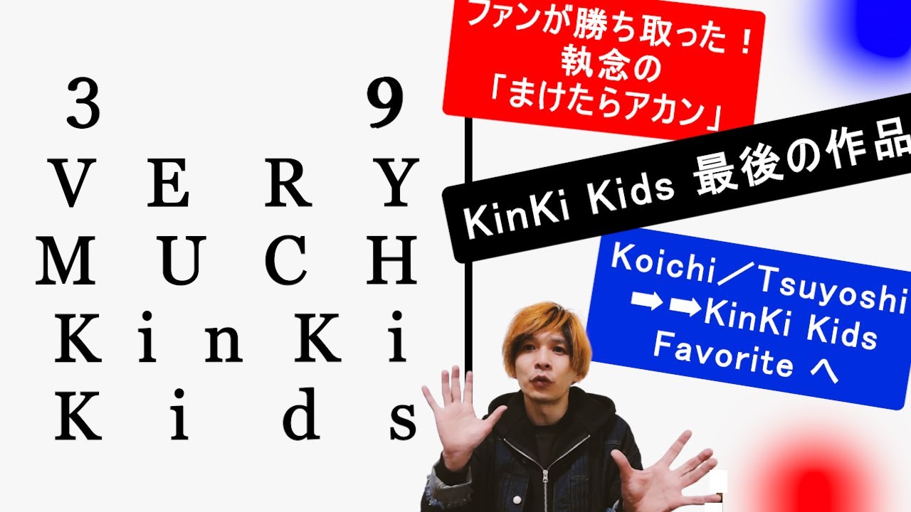 KinKi Kids『39 Very much』 39 - Album by KinKi Kids | Spotify