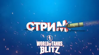 Набор в клан -4х4- #TanksBlitz #blitz #wot_blitz #shorts