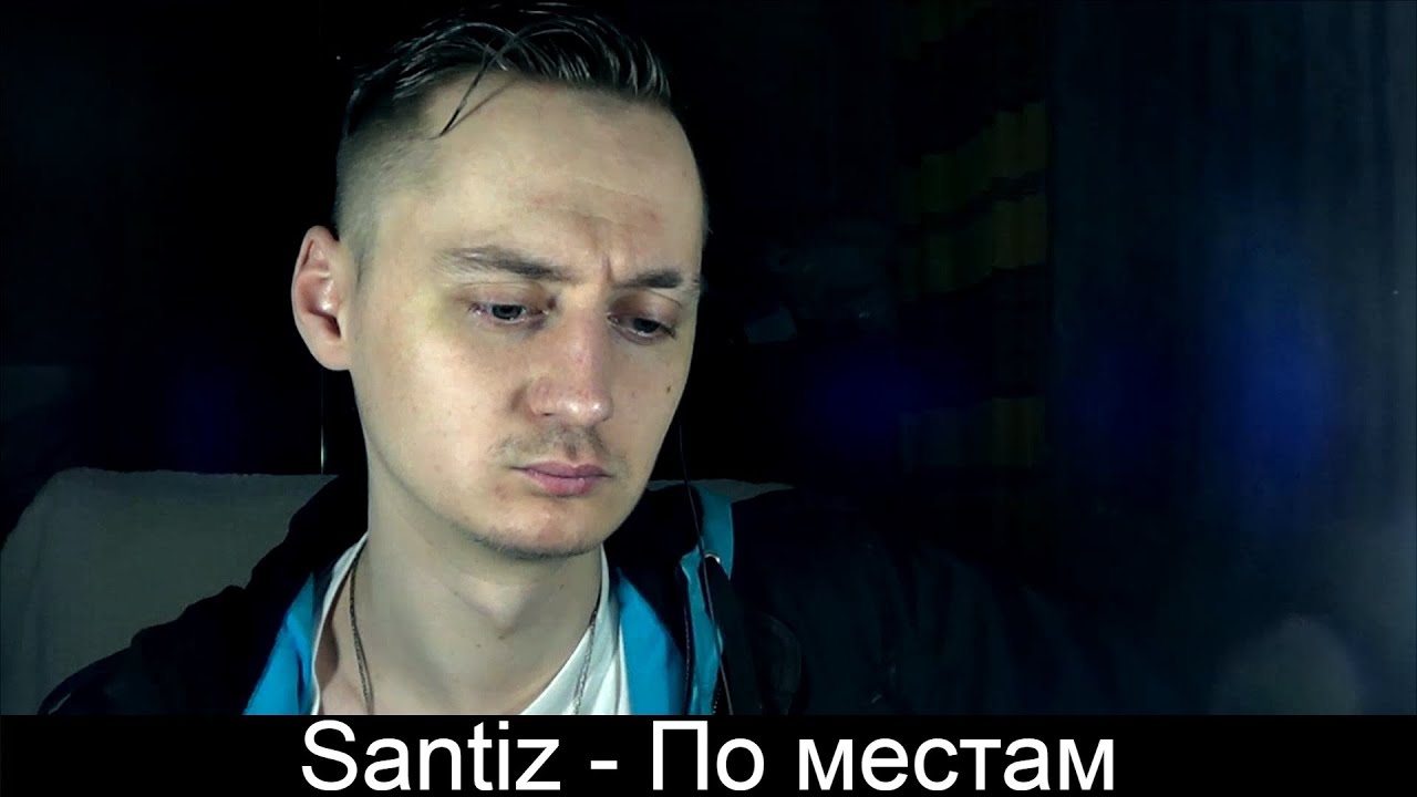 Santiz - По местам (Реакция)