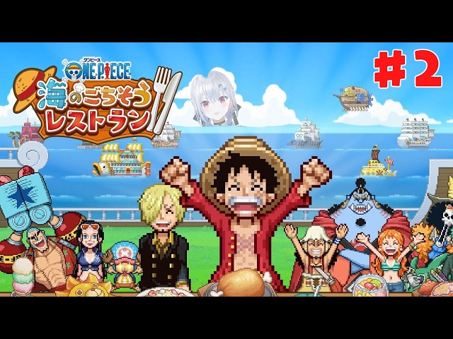 【ONEPIECE海のごちそうレストラン】#2 二つめのエリア！ミホークが心残り・・・【にじさんじ / 葉加瀬冬雪】
