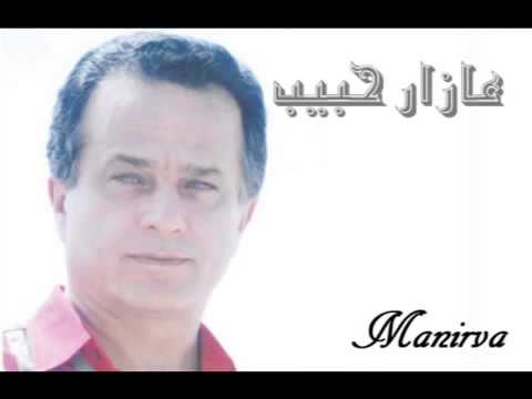عازار حبيب ع جبين الليل