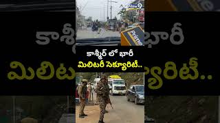 కాశ్మీర్ లో భారీ మిలిటరీ సెక్యూరిటీ.. | High Security In Kashmir | Prime9 News