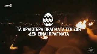 ANT1 - Easter Ident (2014)