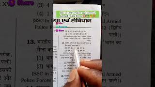 Delhi Police Constable 👮Previous Year Question #SSC #Cgl #Chsl #Mts #Gd #Short #Shortfeed