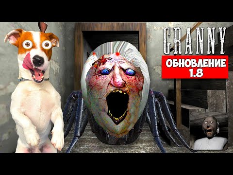 GRANNY 1 ► НОВОЕ ОБНОВЛЕНИЕ 1.8 ► Полное прохождение