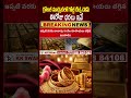గ్లోబల్ మార్కెట్లో భారీగా తగ్గిన గోల్డ్ రేట్💥💥  |Gold Prices Fall Sharply in Global Market |