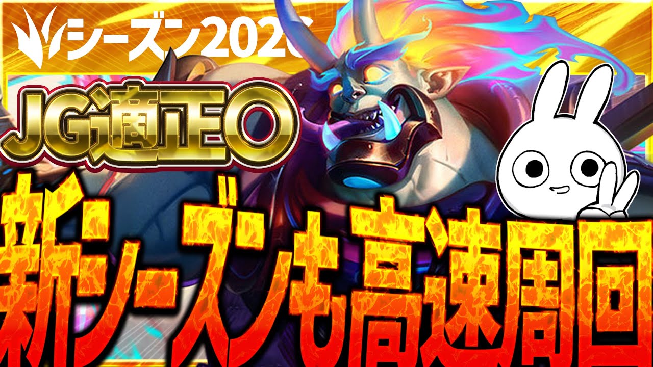 新シーズンでも高速周回でスケールも早いムンドJGが評価爆上がり中！！ [League of Legends]