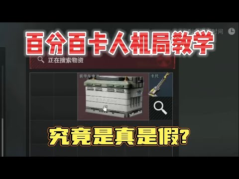 Is the "100% guaranteed way to get the big red buff in a bot match" tutorial in Delta Force reall...