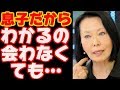 【藤田紀子】貴乃花のファッションに物申す！あのマフラーとサングラスは●●よね〜