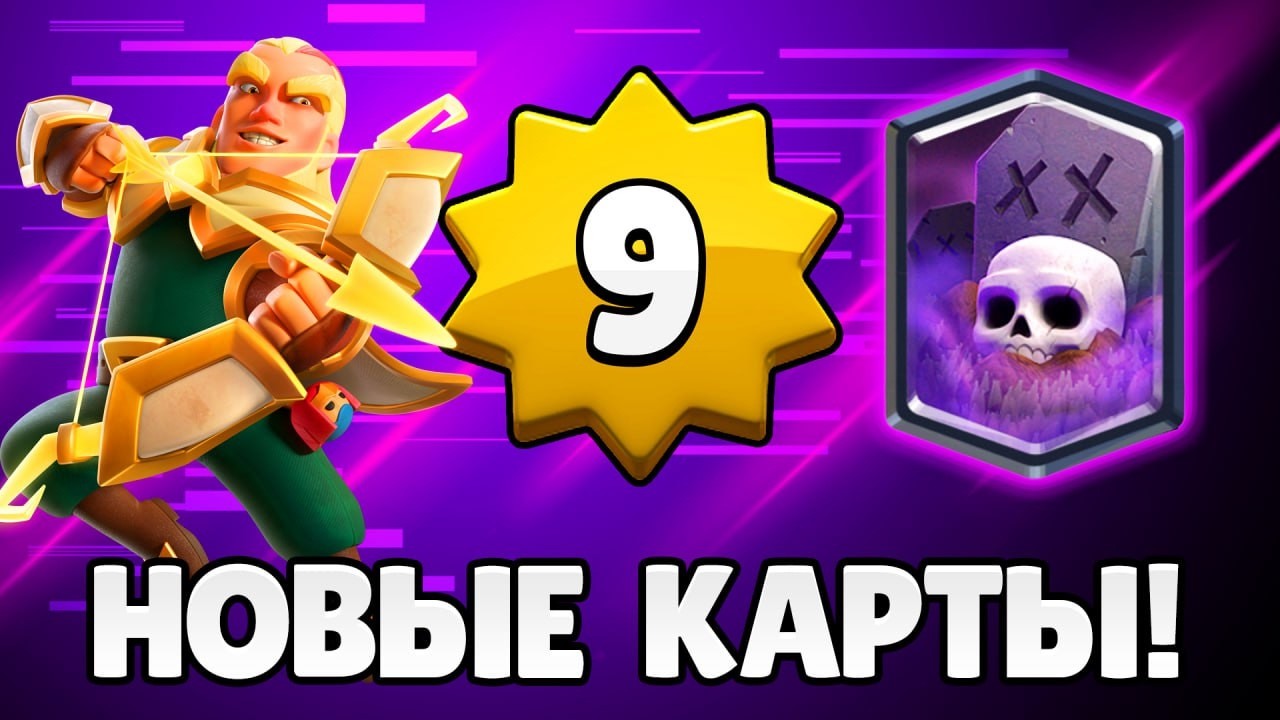 ДВОЙНАЯ ЭВОЛЮЦИЯ, НОВЫЕ КАРТЫ, НАГРАДЫ И 4000 КУБКОВ! 😱 ПРОЕКТ ПУТЬ 9 УРОВНЯ😨