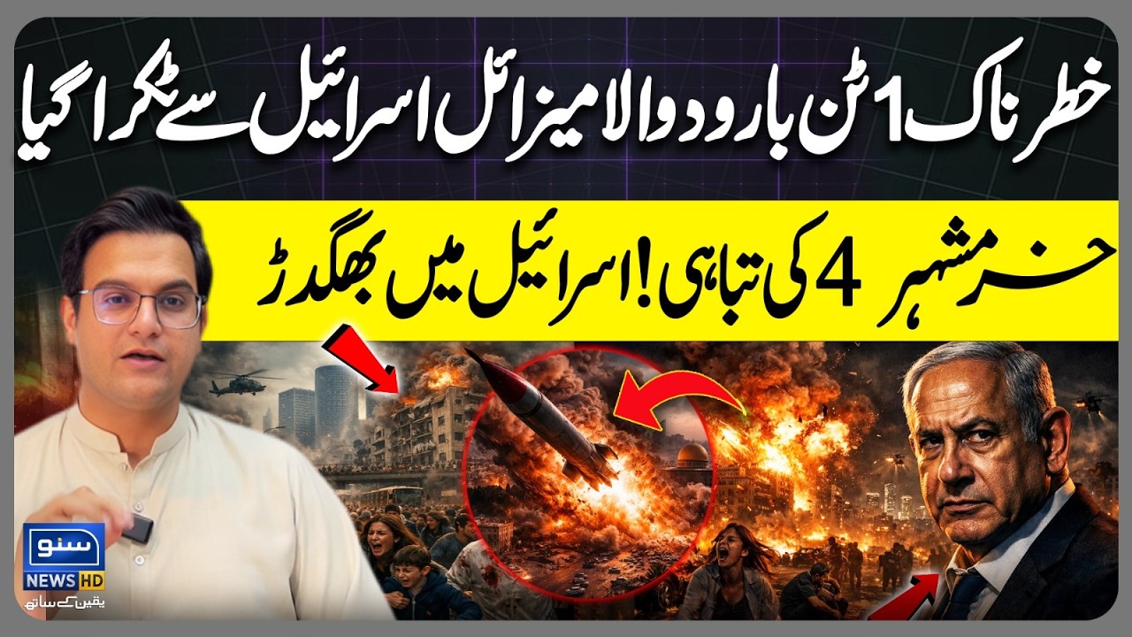 Khorramshahr 4 Missile Hit Tel Aviv? | Iran Deadly Missile Strike on Israel -  Yasir Rashid Vlog