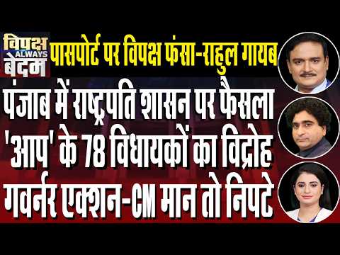 MEA Clarifies Passport Is A Travel Doc, Not Citizenship Proof| BJP-opposition Faceoff |Dr. Manish Kr