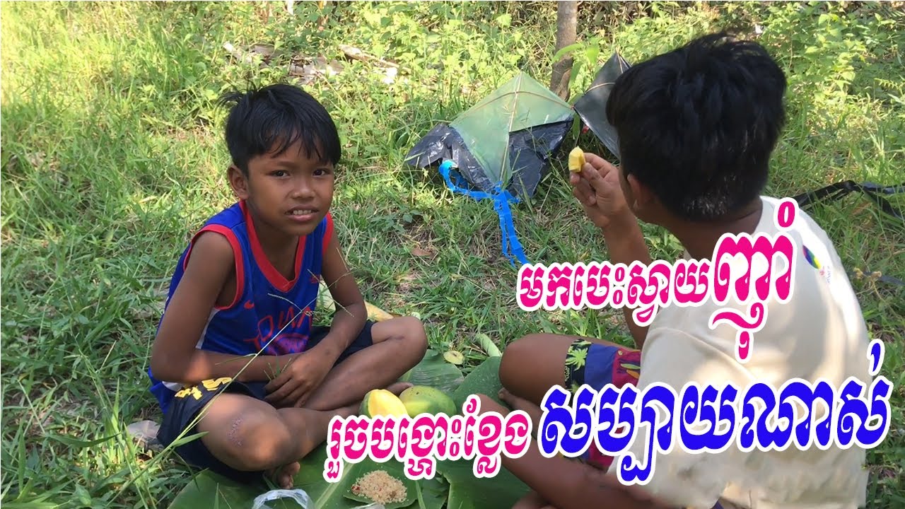 ខ្លែងខ្មែរថ្មី - នាំមិត្តមកបង្ហោះខ្លែងថ្មីនៅចម្ការម្តងសប្បាយណាស់ - Khmer new kite 2023, kleng ek