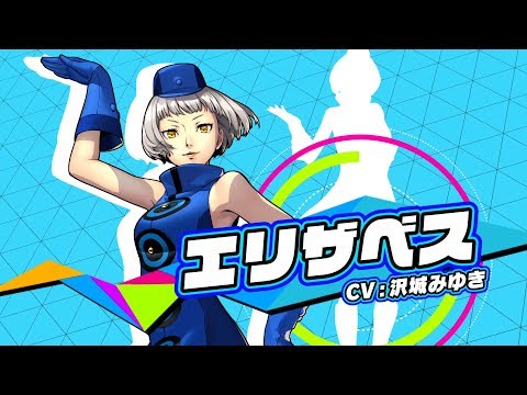 5/24発売！【P3D】エリザベス（CV.沢城みゆき）