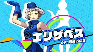 ペルソナ3 限定コースター P3D＆P5D 前夜祭 エリザベス 4枚セット エリザベス - 【P3D】ペルソナ3 ダンシング・ムーンナイト 攻略