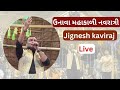 Unava mahakali navratri jignesh kaviraj live 2023      