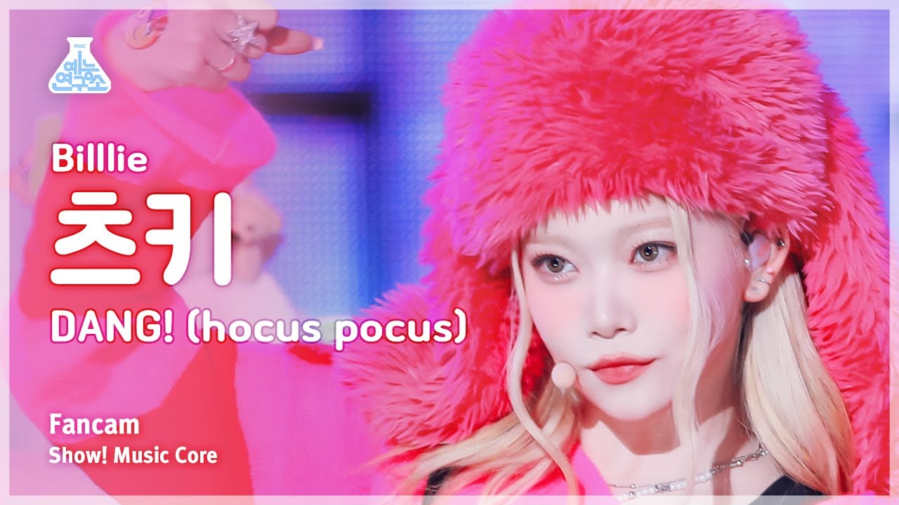 [예능연구소] Billlie TSUKI – DANG!(hocus pocus)(빌리 츠키 - 댕! (호커스 포커스)) FanCam |MusicCore | MBC231104방송