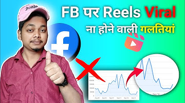 Facebook में गलत Setting के कारण Views नहीं आ रहे थे | Reel Viral setting को On करो Reel Viral 2025