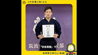 この言葉と強くなる Youtube
